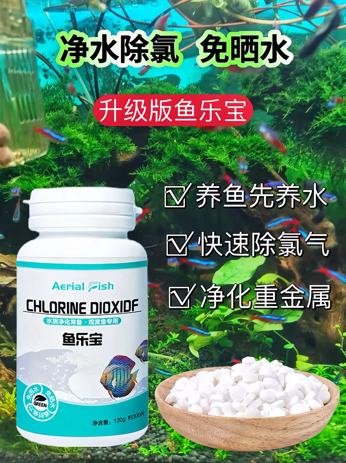 1. 快速除氯：这是鱼乐宝最主要的好处。城市自来水中通常含有一定量的氯...