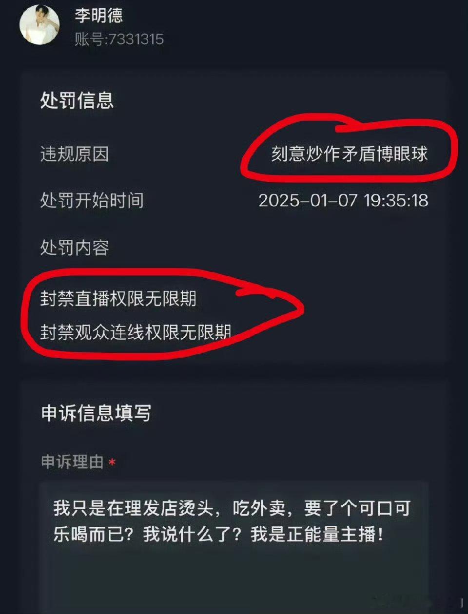 李明德直播被永久封禁理由：刻意炒作矛盾博眼球。 
