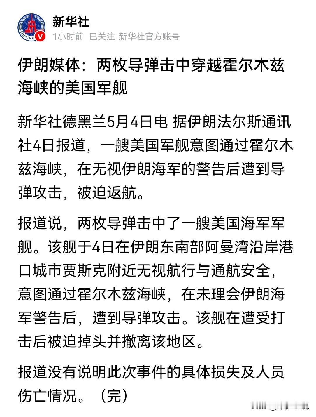 特朗普“伊朗海军已全部被击沉”
美国海军“收到，总统先生”
伊朗海军“嗖嗖，哐哐