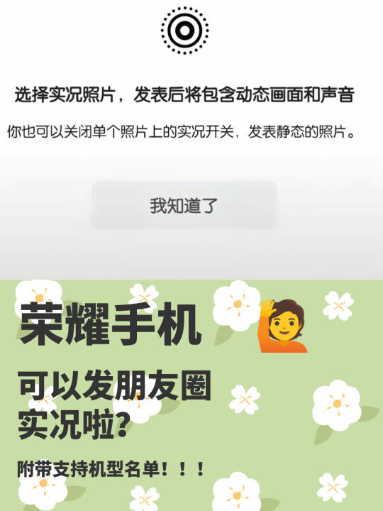 荣耀手机发朋友圈实况图❤️谁还不知道！