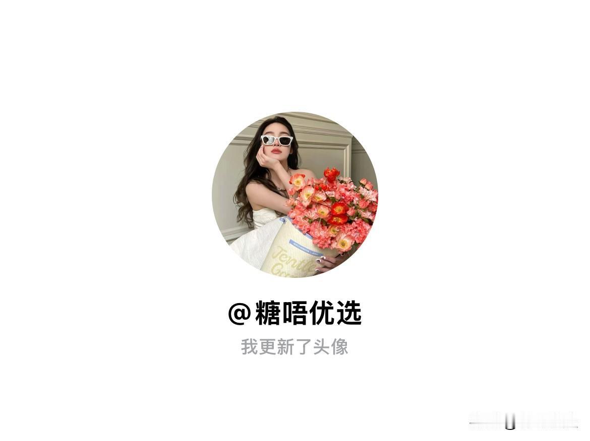 快来看看我新换的头像吧