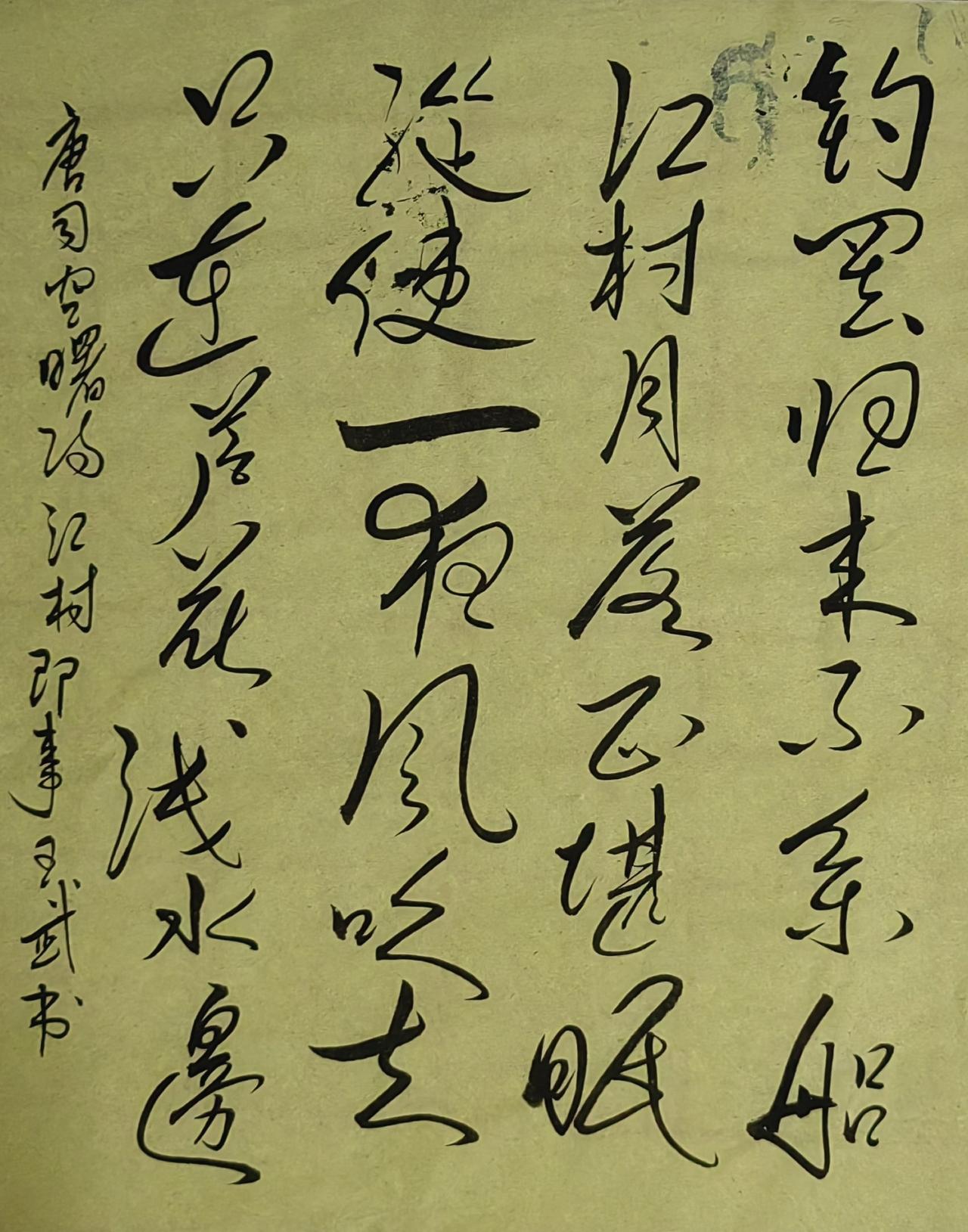 晒出你的书法作品行书