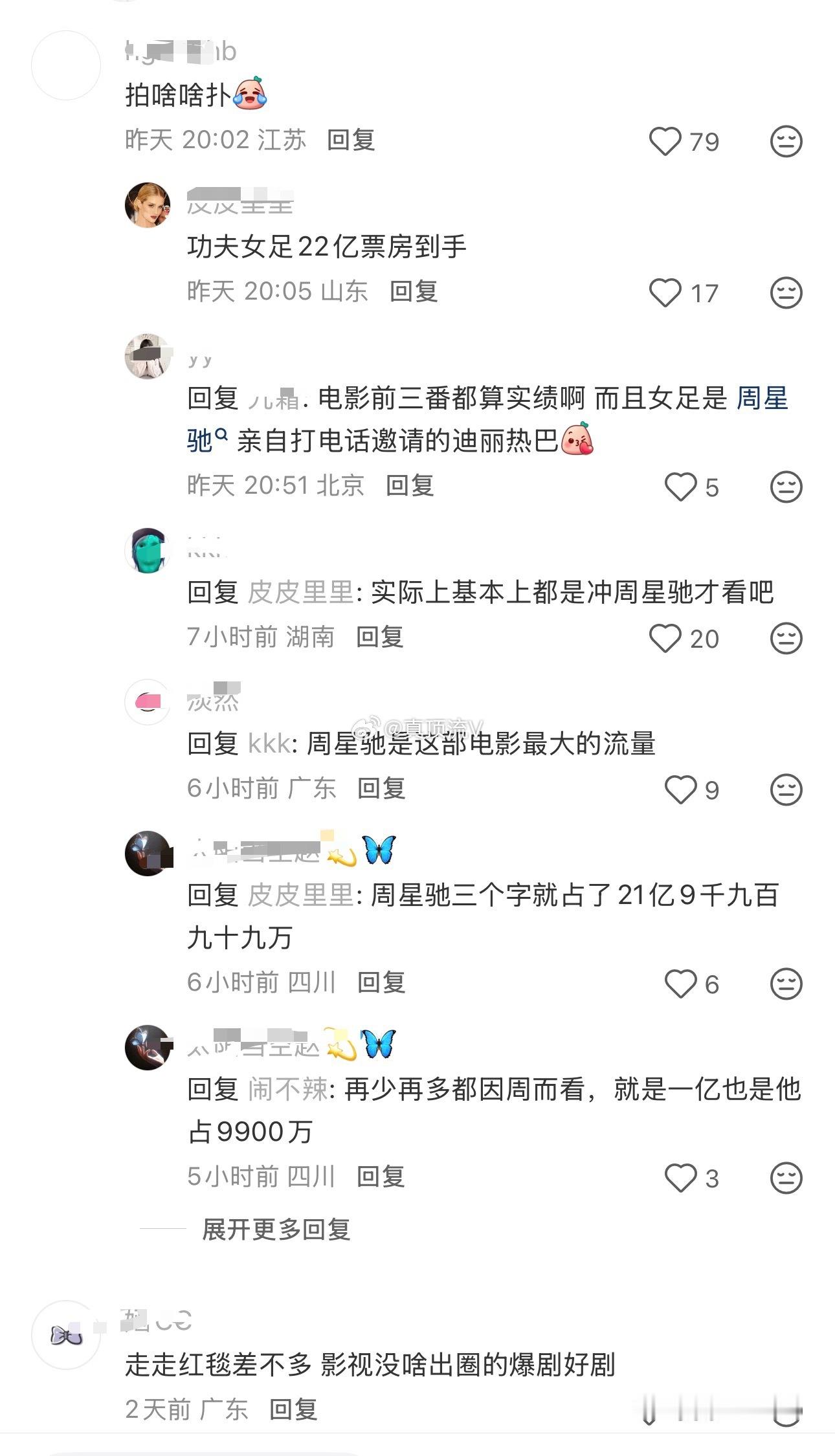 迪丽热巴到底给周星驰功夫女足票房贡献了多少？网友们吵的不可开交，网友说22亿票房