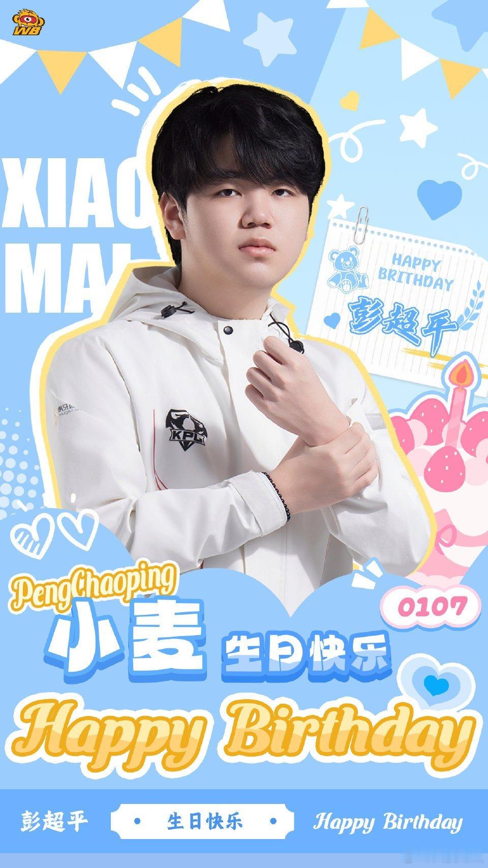 生日有竞喜 熬过蛰伏的茧期，终在峡谷化作振翅的蝶小麦选手 生日快乐！ 