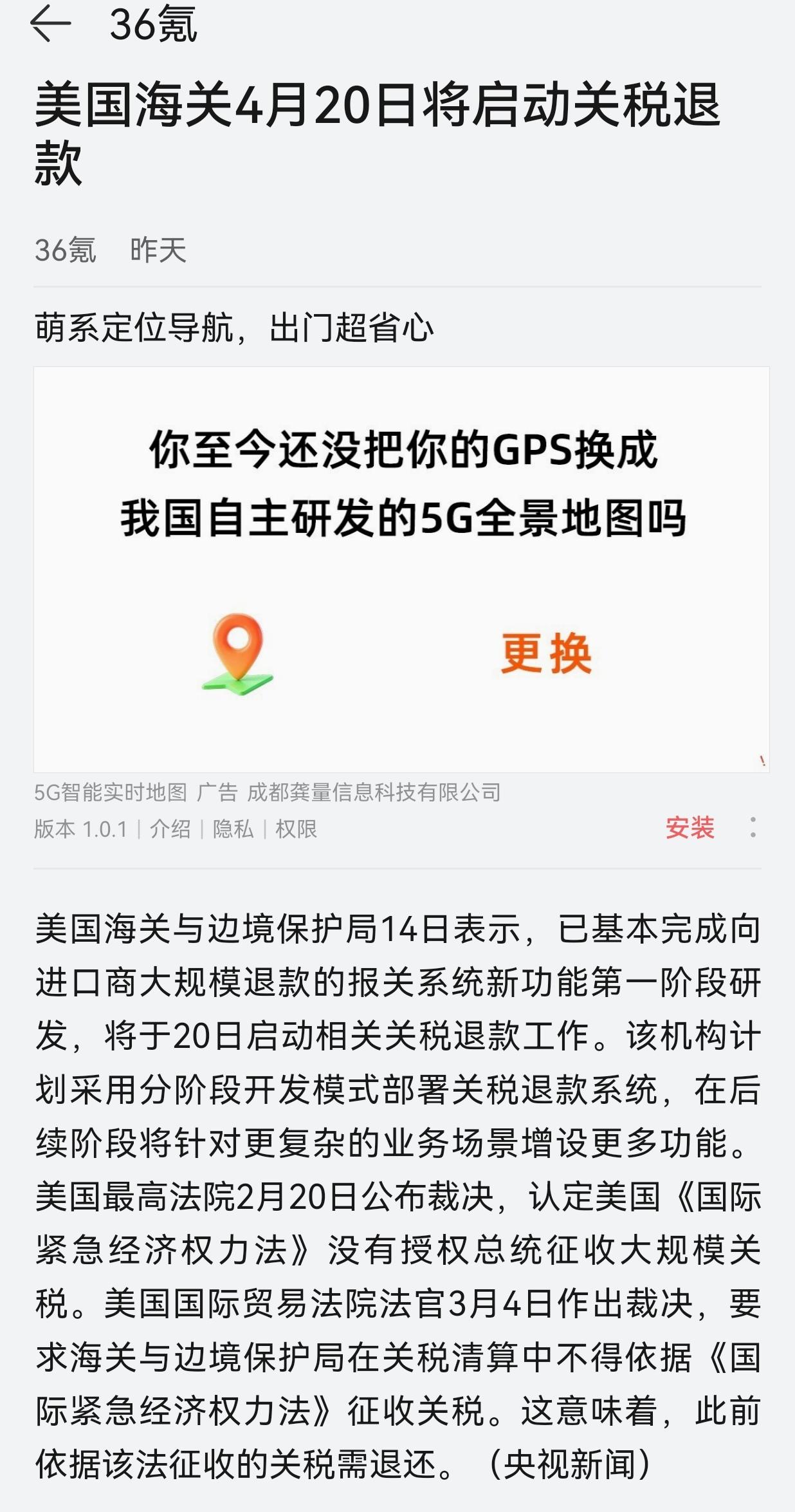 根据36氪消息:
    美国海关与边境保护局14日表示，已基本完成向进口商大规