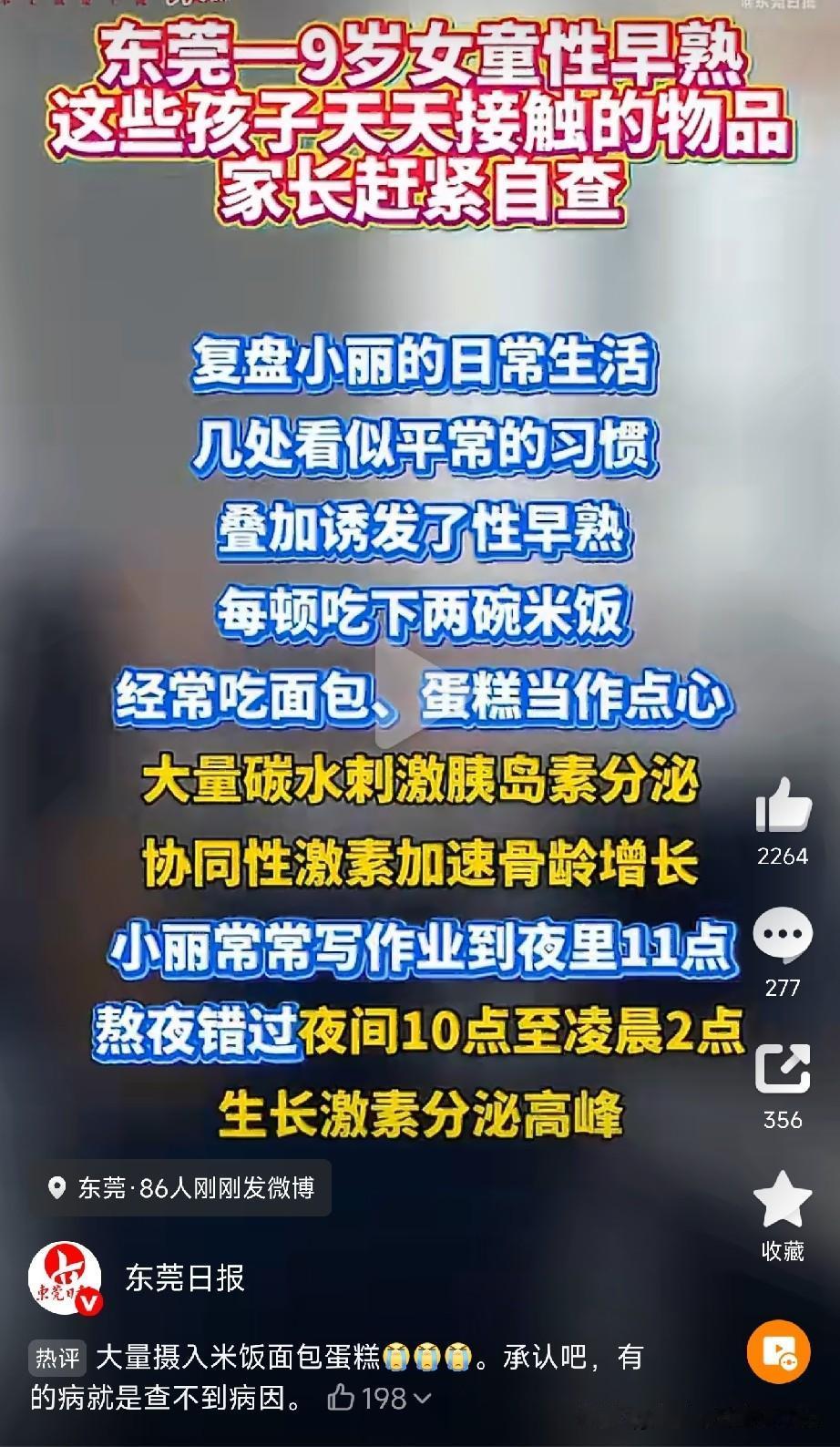 警惕孩子性早熟

东莞一位妈妈带9岁7个月的女儿去医院，孩子来月经了。检查结果出