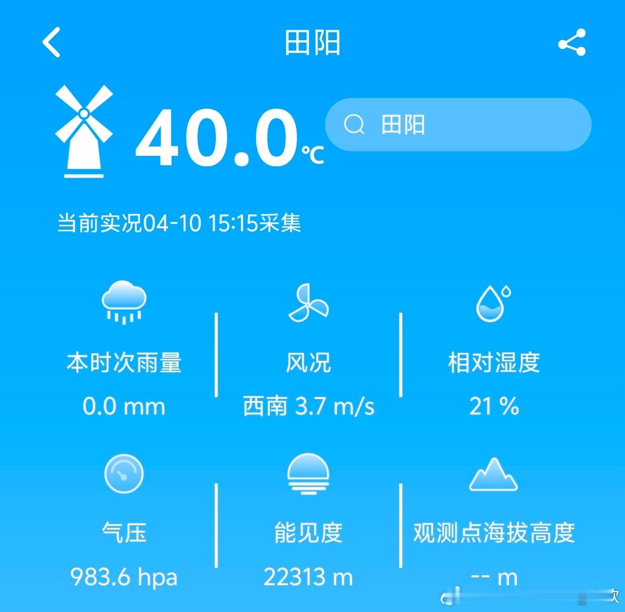 【广西田阳40℃】今天15时15分，田阳气温达到了40℃，成为今年广西自治区首个