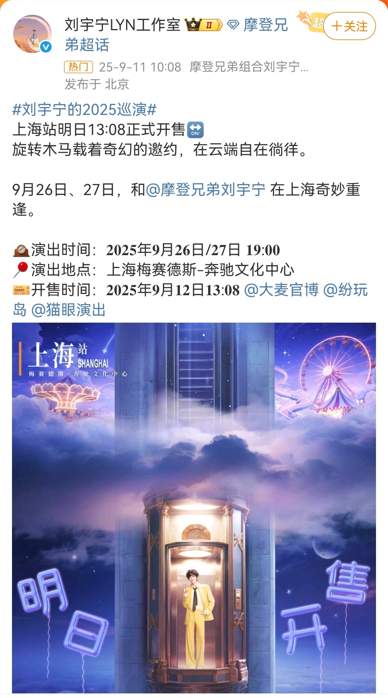 刘宇宁巡演上海站明日开票 「刘宇宁的」巡演上海站终于要开票了！9月26日-27日