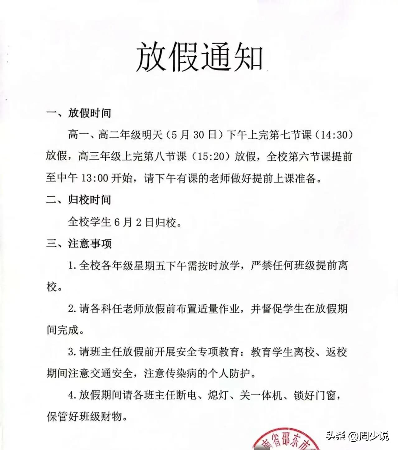 “离谱！”湖南一位妈妈在社交平台发文吐槽，表示距离高考还有几天，没想到学校还放三
