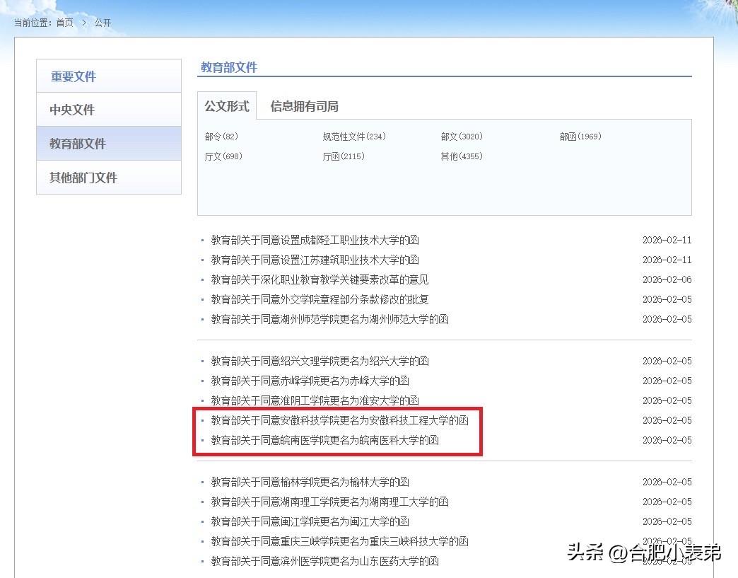 安徽新添2所新大学教育部正式批复！安徽两所学院成功更名大学[赞]

皖南医学院升