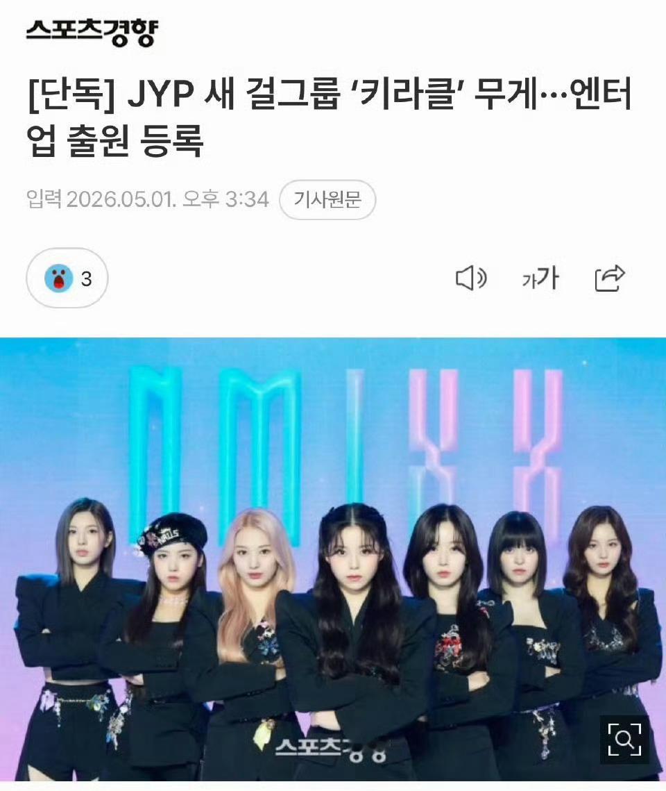 【新闻】JYP申请了新商标…推测KIRAKLE为新女团或新小分队名JYP娱乐于上