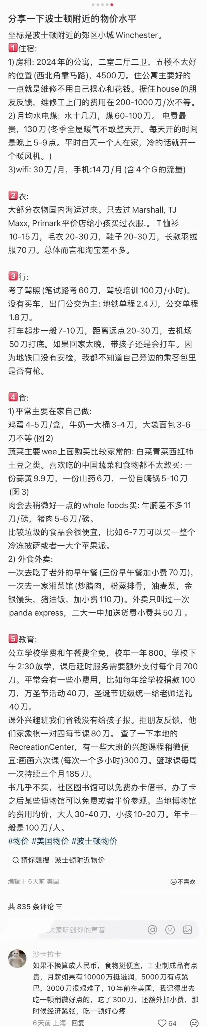 看这位波士顿华人经济账，主要贵在租房成本，4500刀一个月的租金，在美国税前薪水