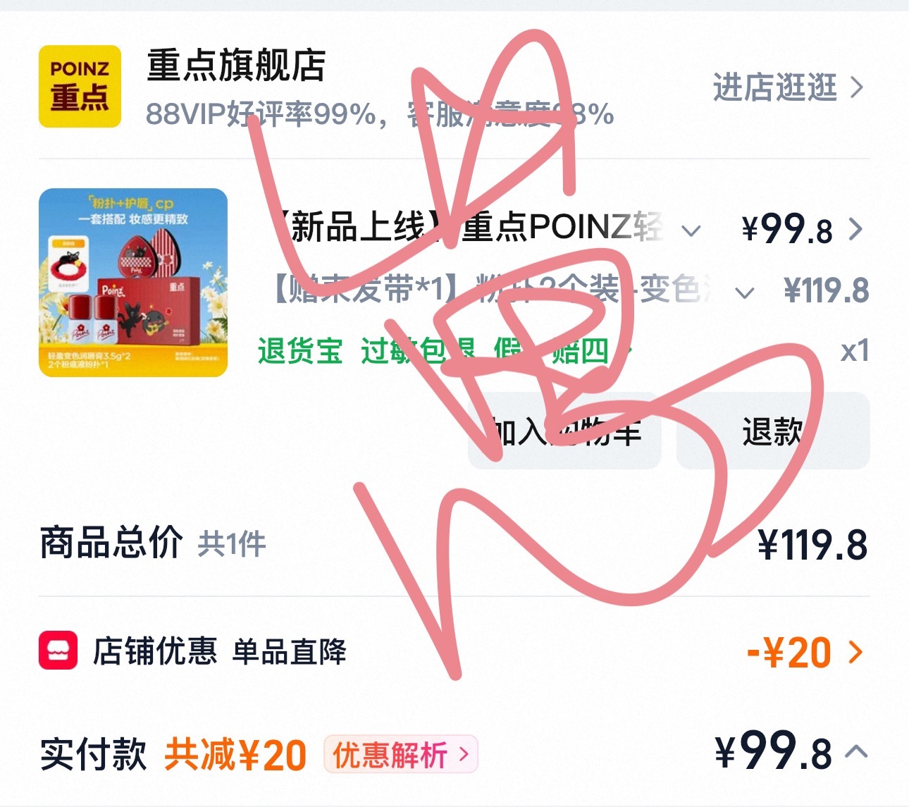 好耶！（继续等待洗手液，继续许愿痘痘贴hhhhh华晨宇重点品牌联合创始人