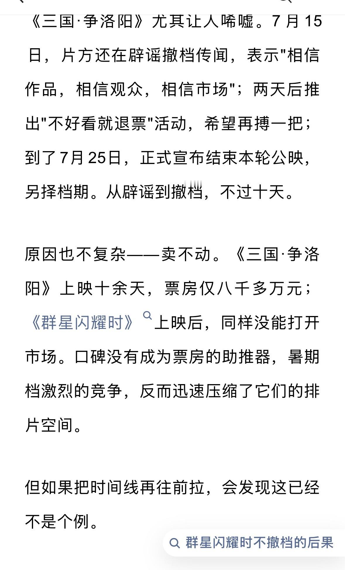 回避型电影 指点映或者定档后，不及预期或觉得打不过热门电影就随便撤档的电影，网友