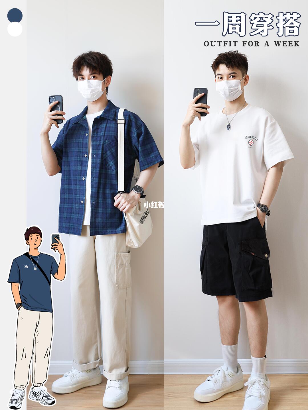 男生夏日通勤穿搭｜清爽显高，一周不重样‼️