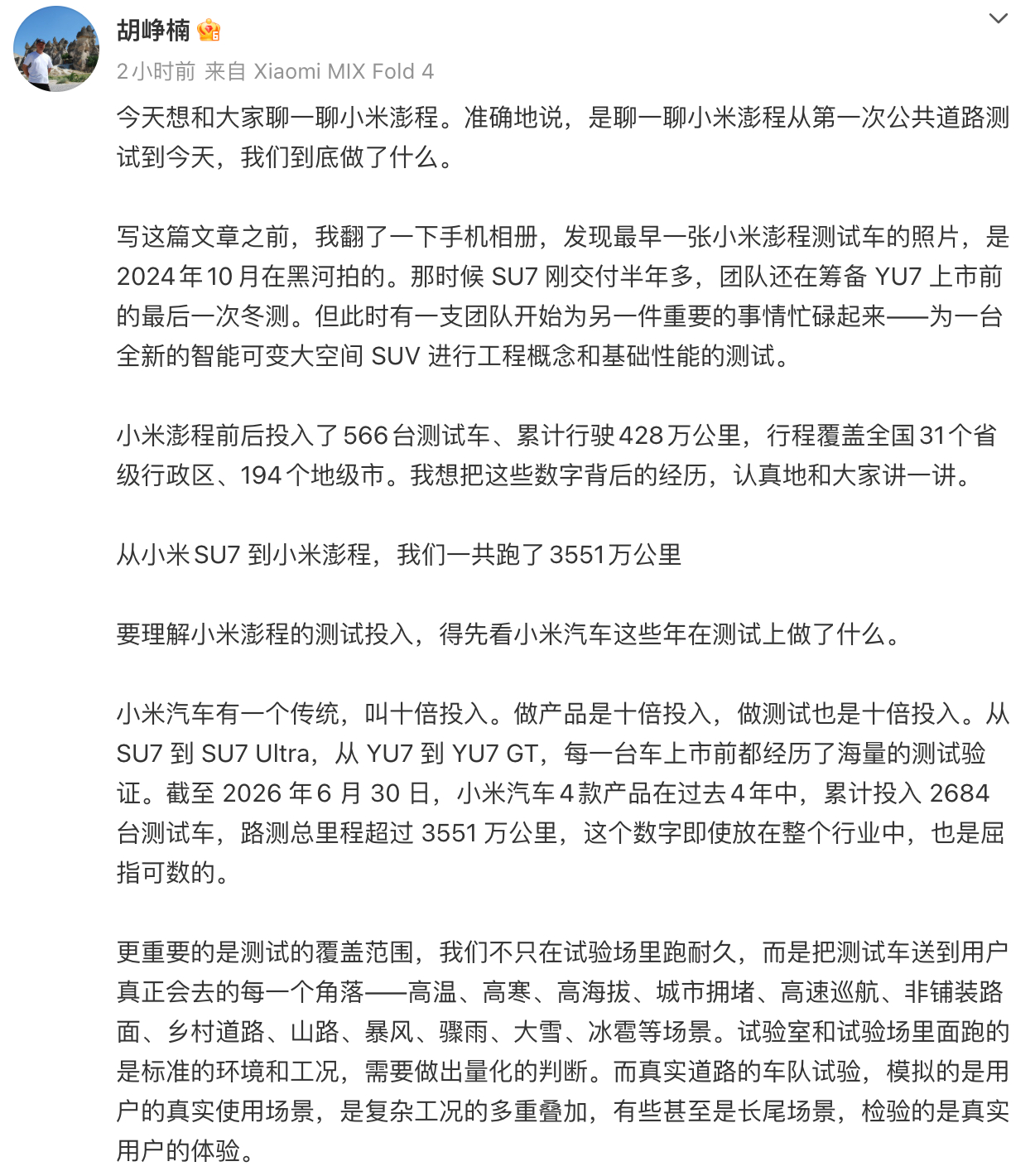 雷总才曝光的澎程，已测试两冬两夏，结果网友评论造车很苦，可以不造的。也不知道触动