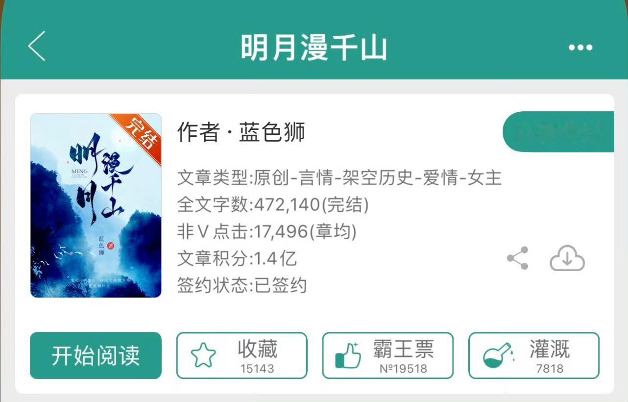 小说推荐：《明月漫千山》 作者:蓝色狮简评：飒爽女将军vs清冷男军师，伪师生，双