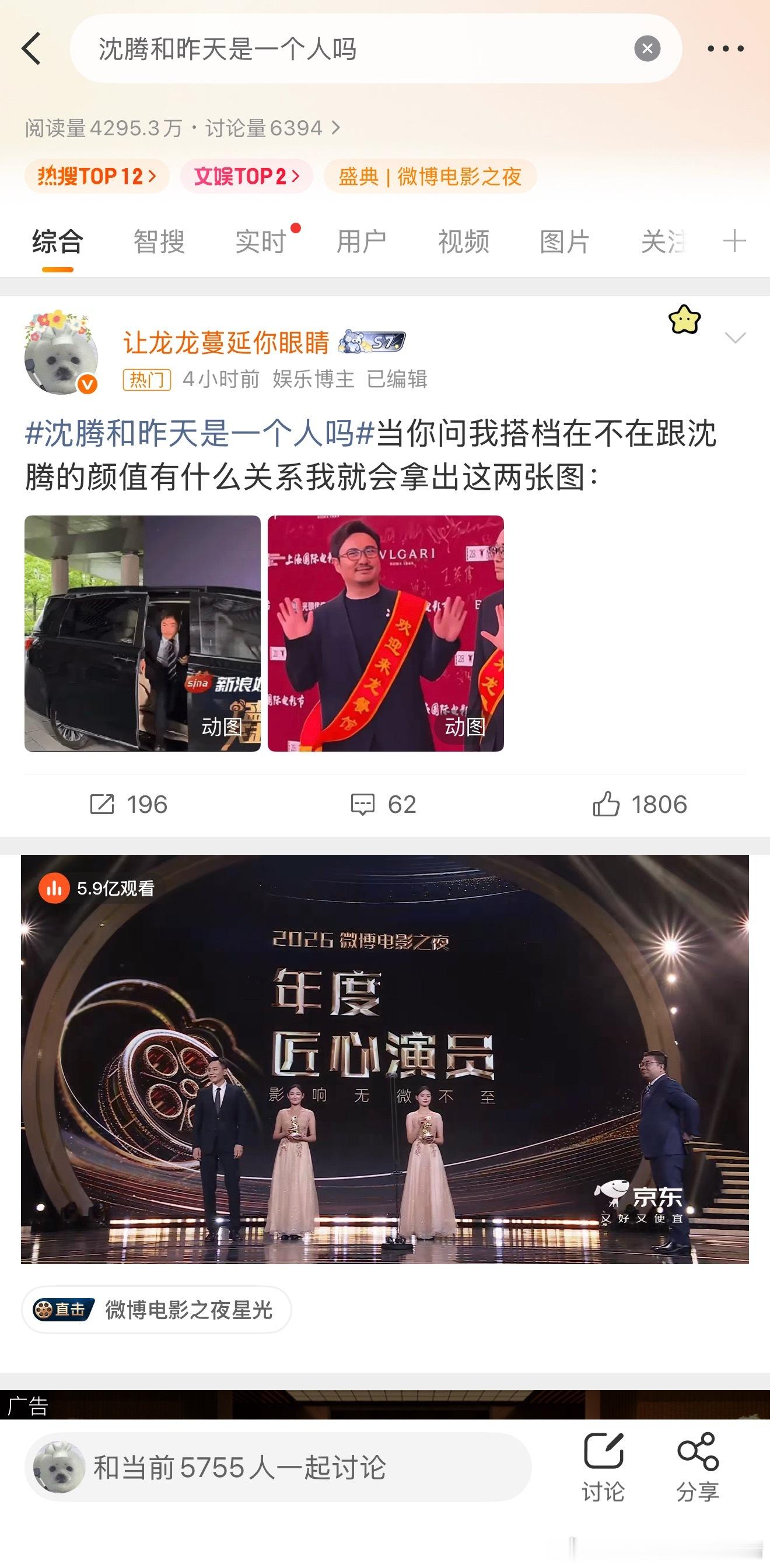 谢谢合影一下吧沈腾和昨天是一个人吗