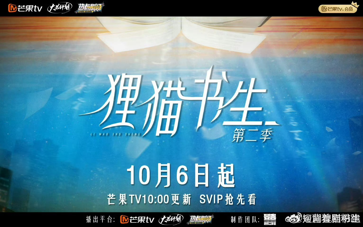 狸猫书生2定档狸猫书生第二季定档了，10月6日上线，谁能想到密室大逃脱里npc的