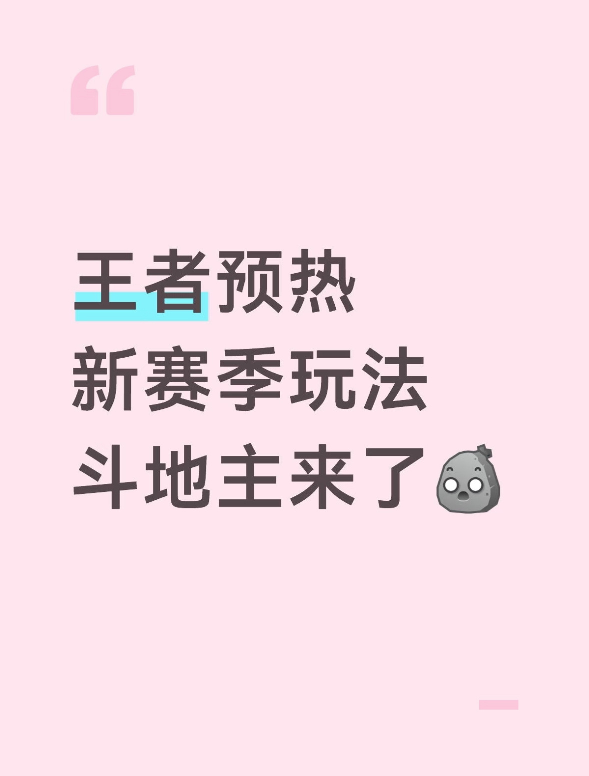 王者荣耀王者新赛季能斗地主了王者斗地主都来了，那么在王者里打麻将还远吗