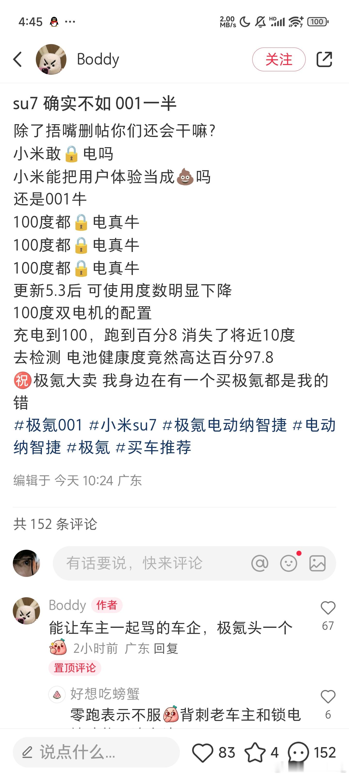 笑死还真是我朋友作为领克车主吐槽两句还打电话被要求删帖来着[酷] 