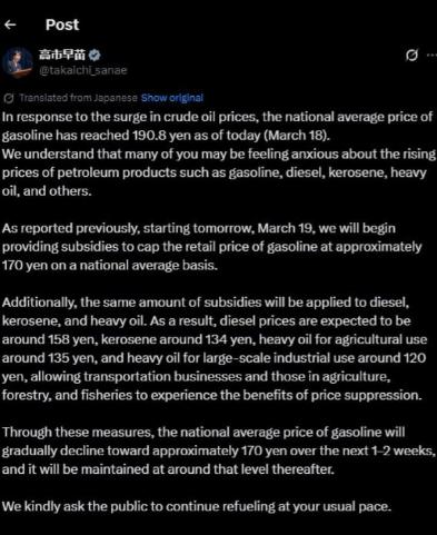 据媒体报道，日前日本首相高市早苗表示，从明天开始（3月19日），日本政府将开始提