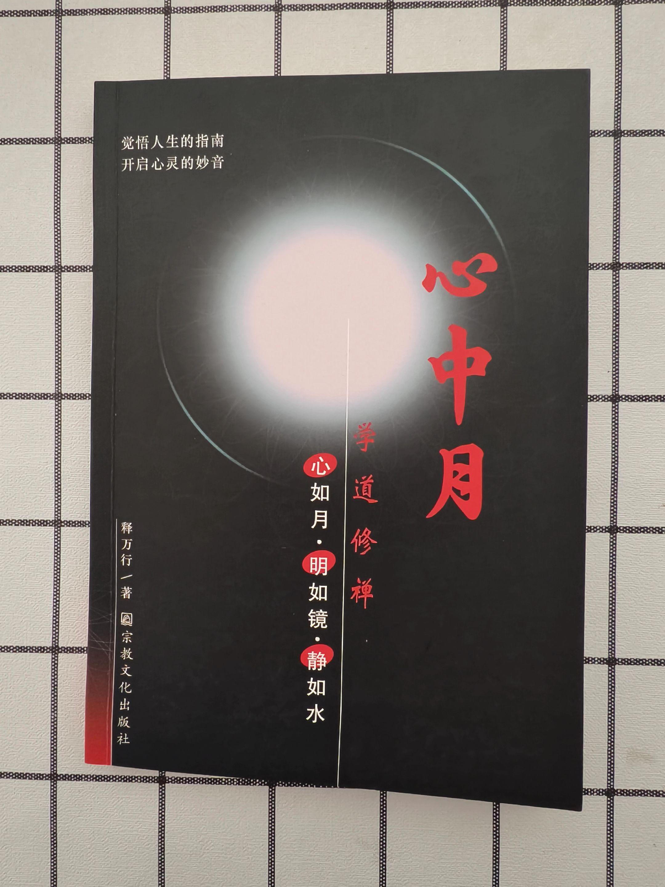 《心中月》：心如月.明如镜.静如水。