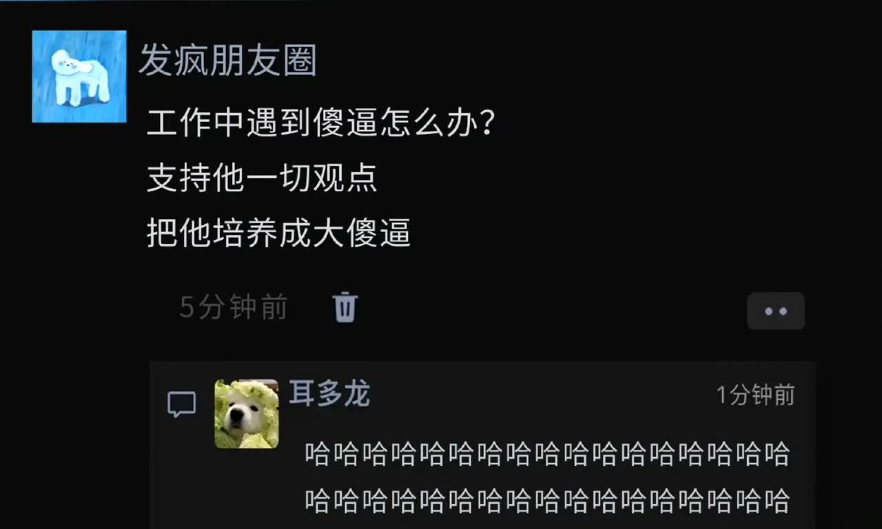 哈哈哈，工作中遇到傻杯怎么办呢？