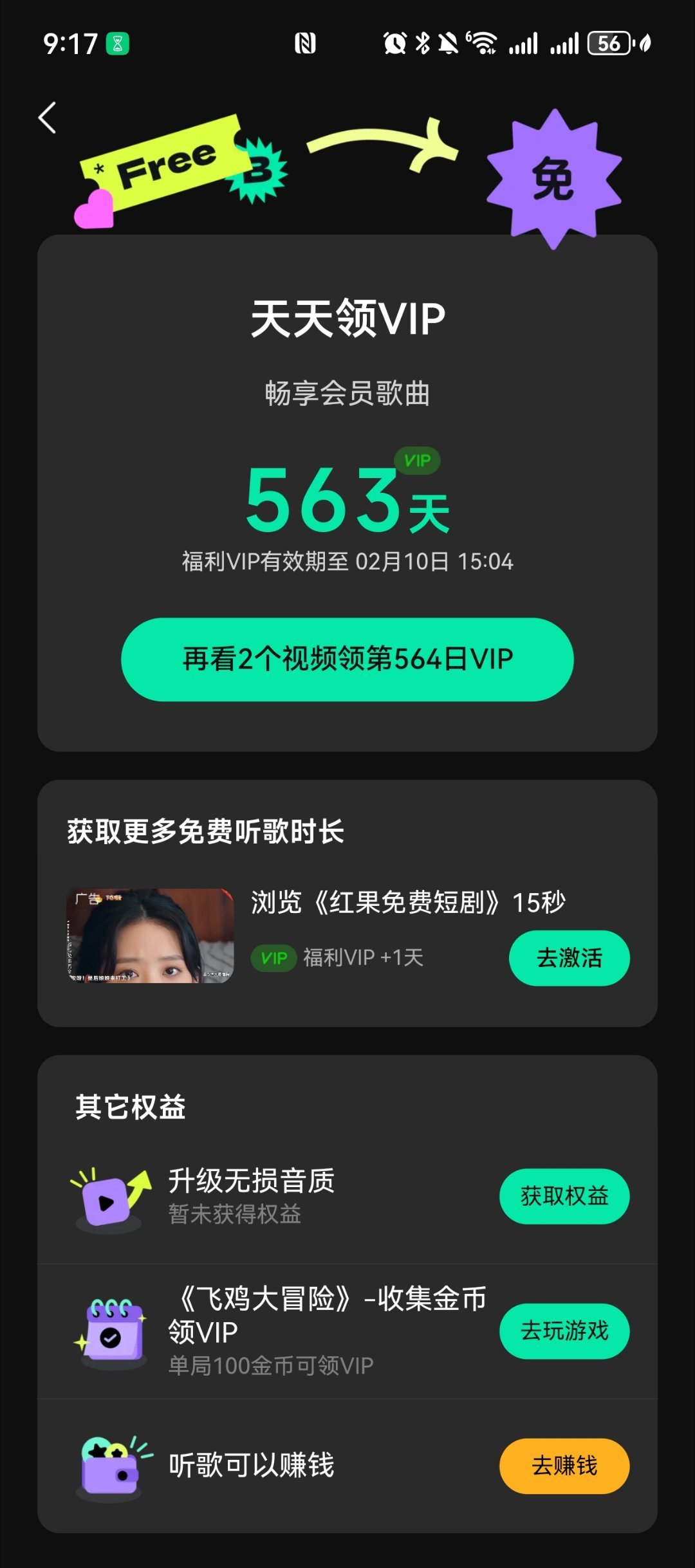 我不知道wx摇一摇送我这么多天波点音乐vip有什么用，而且明年2.10还全部过期