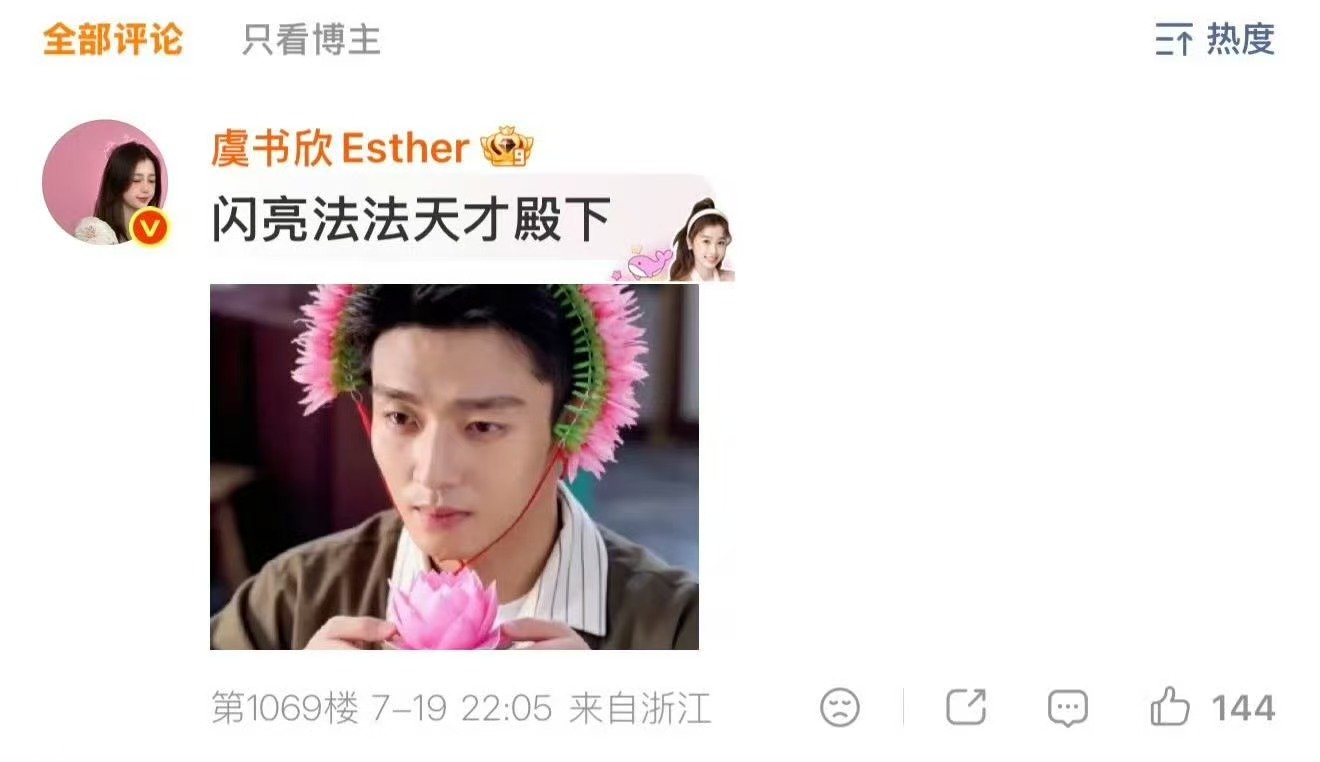 虞书欣回复陈靖可表情包 虞书欣叫陈靖可闪亮法法天才殿下 虞书欣叫陈靖可闪亮法法天