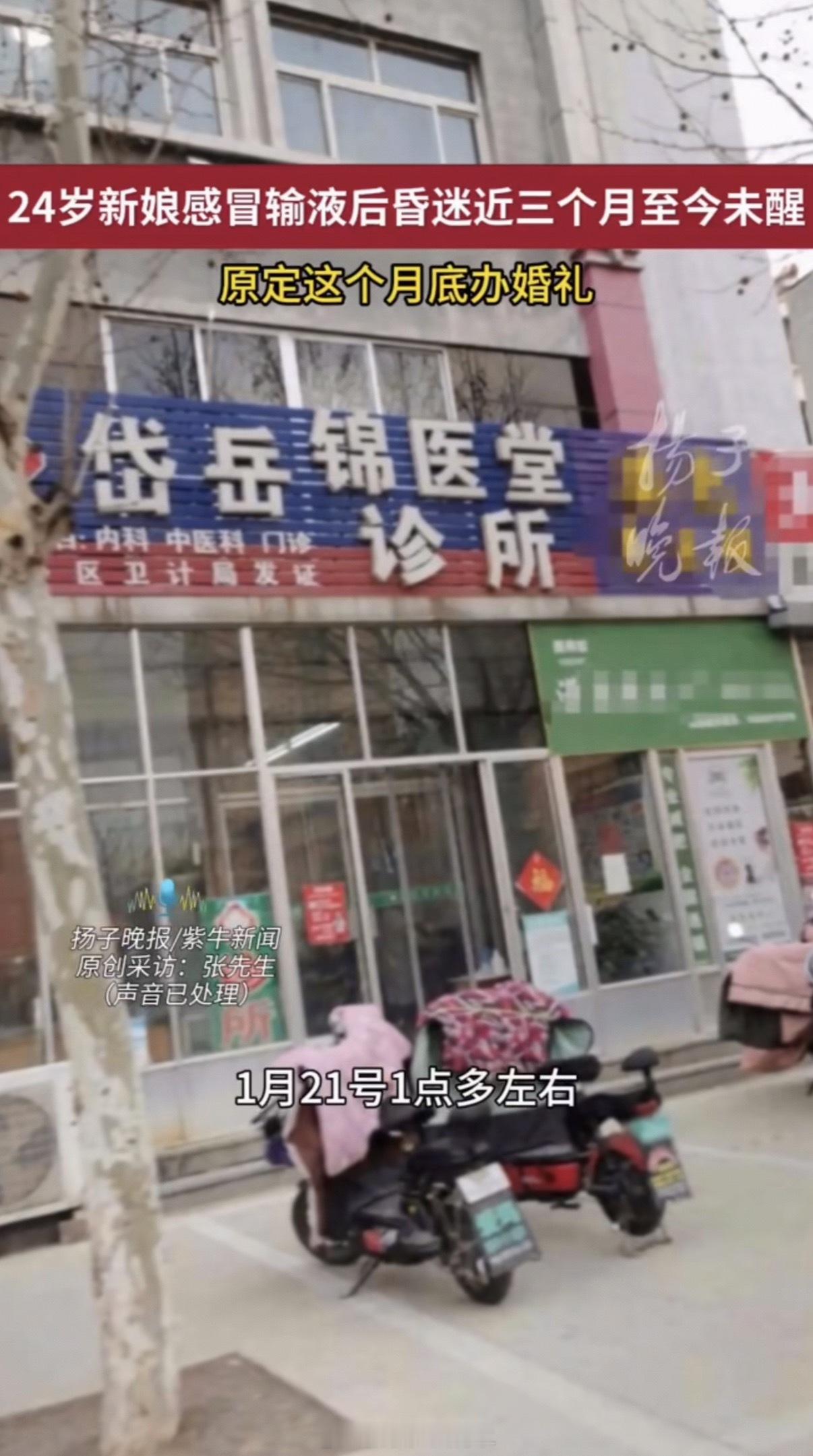 新娘感冒输液后昏迷近3个月未醒重点不只是没有做皮试，而是给女孩打针的人没有证件非