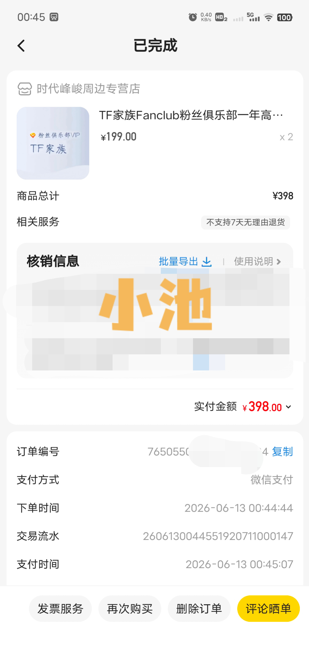 两个高会   明天弄实名