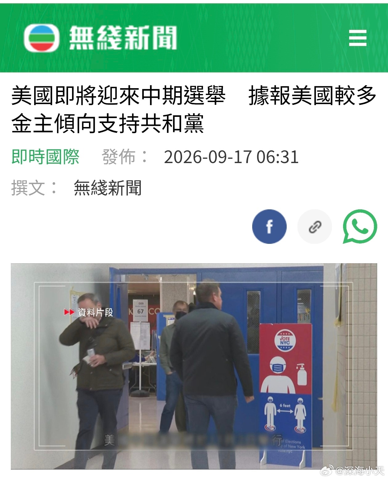 美国中期选举，金主倾向支持共和党美国中期选举将于11月3日举行，改选联邦众议院全