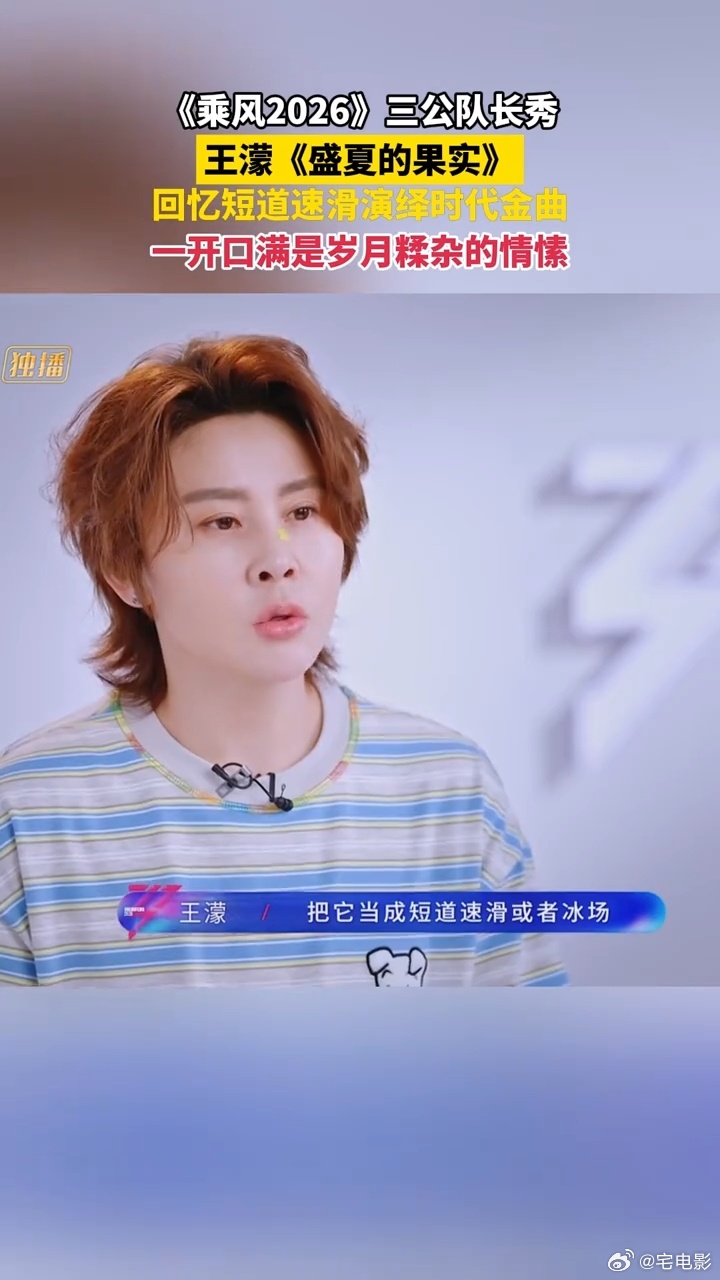 王濛团选歌乘风2026认真斟酌曲目风格，全员齐心商议，氛围感十足 