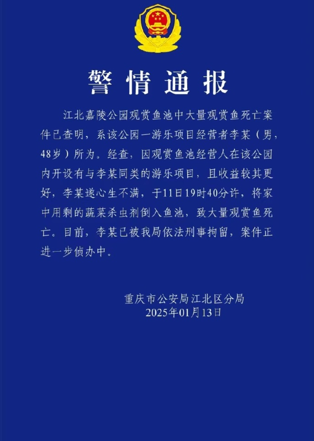 “将家中用剩的蔬菜杀虫剂倒入鱼池，致大量观赏鱼死亡”，这得倒了多少，杀死了这么多