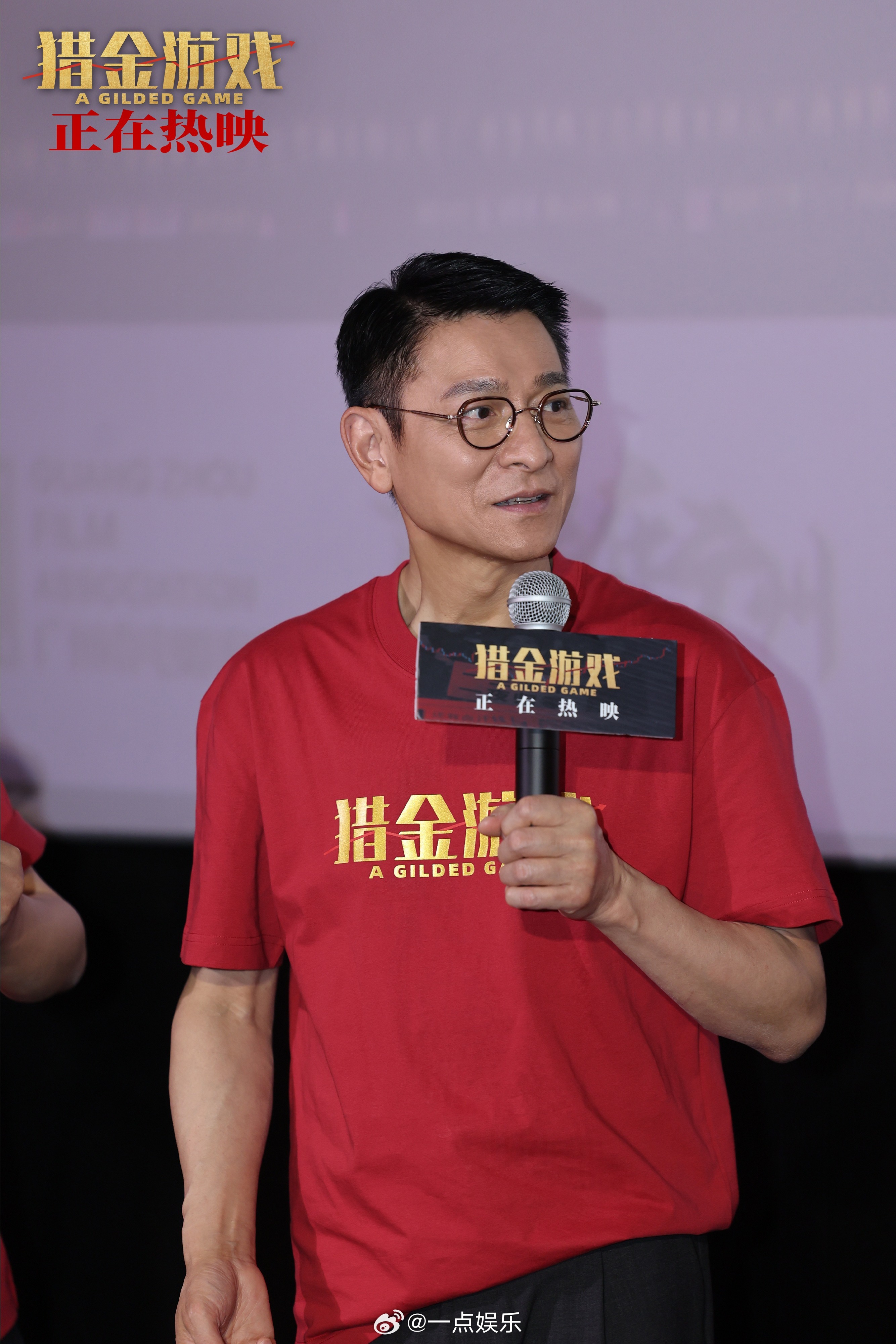 电影猎金游戏路演 电影《猎金游戏》监制兼领衔主演刘德华，编剧兼导演邱礼涛，领衔主