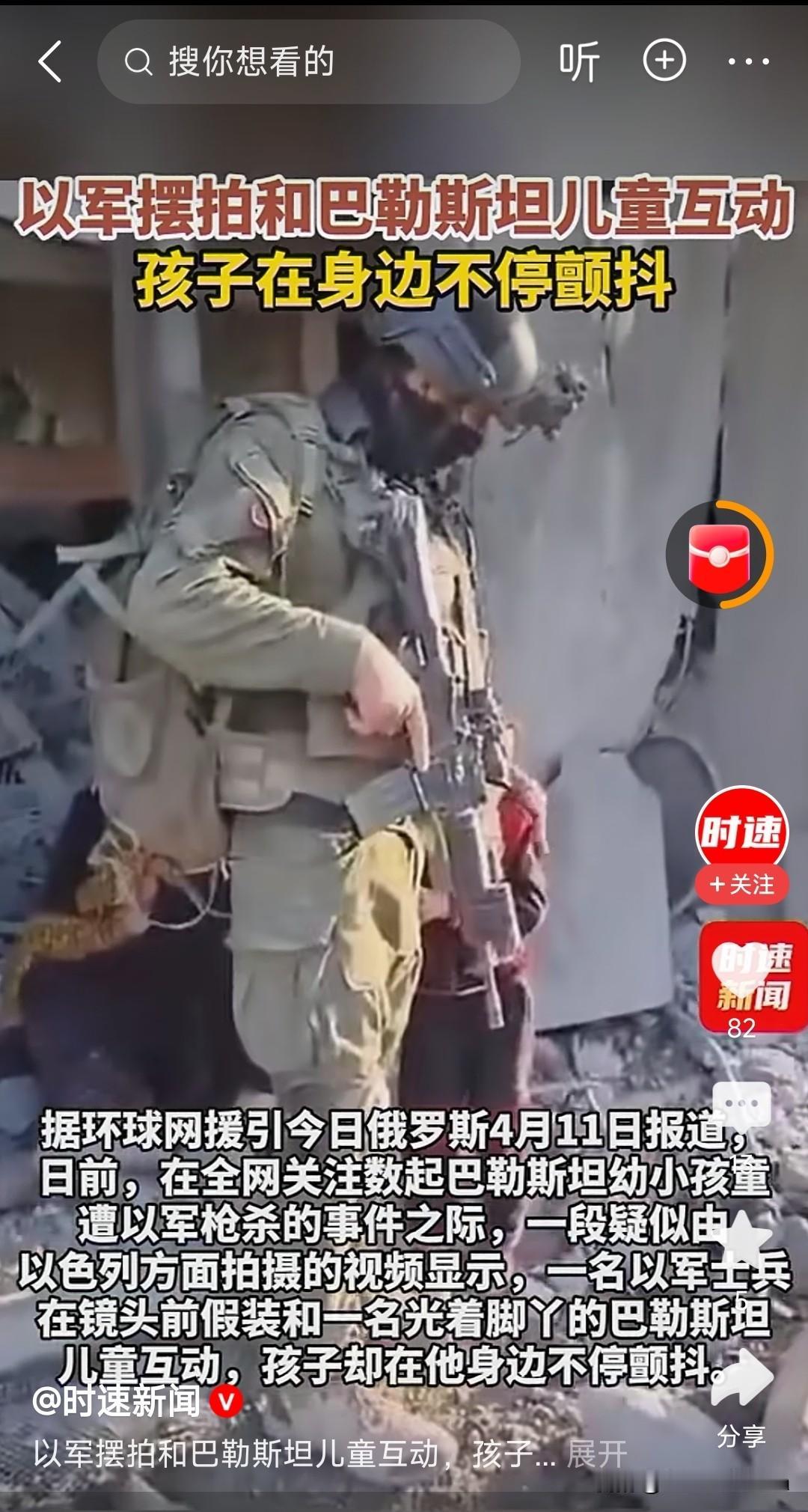 以色列强迫小孩拍视频宣传亲善，孩子被吓得身体不停颤抖。小孩父母估计都给他们杀了，