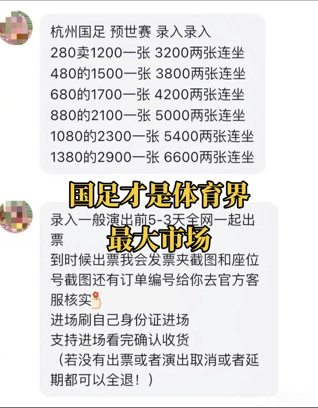 据中国新闻周刊的消息，国足主场对阵澳大利亚的比赛门票在二级市场不断被炒...