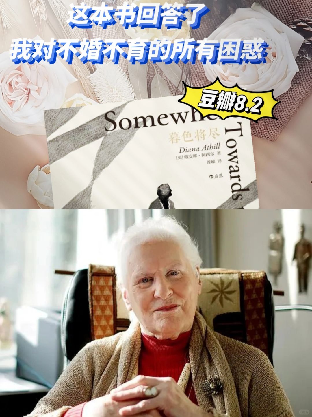 90岁不婚女前辈坦率开麦：我对男人没有期待