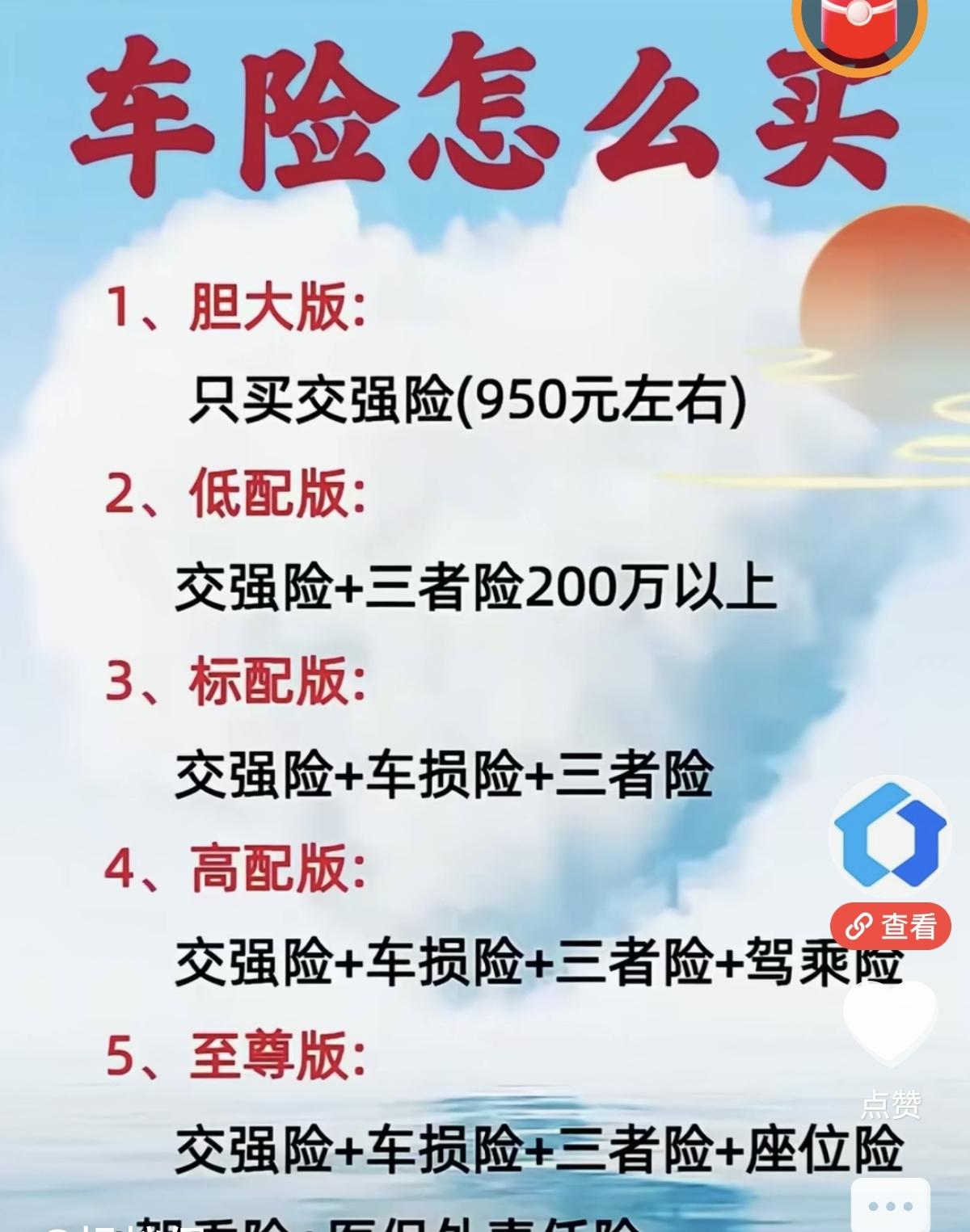 看赔率就知道车损险对一些老司机来说是根本没必要买。三者险保费400多可以赔付最高