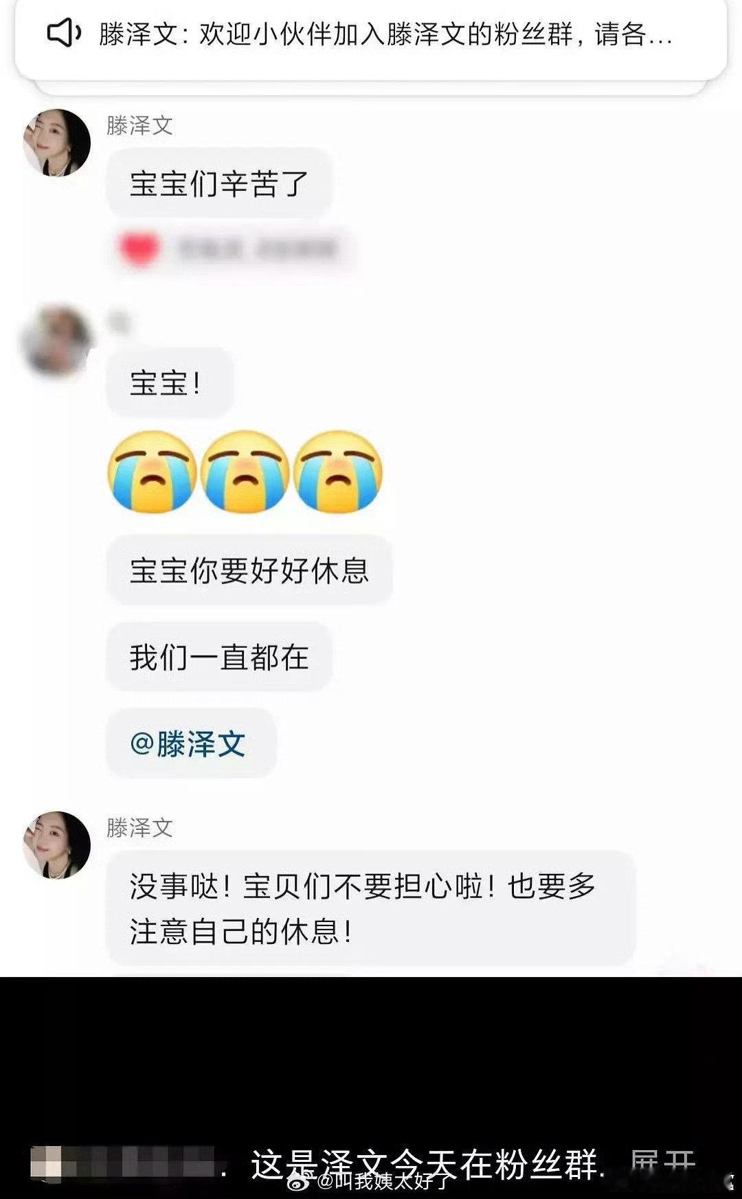 滕泽文在粉丝群安慰粉丝滕泽文粉丝群发言滕泽文在粉丝群安慰粉丝，如何呢？(っ˘зʕ