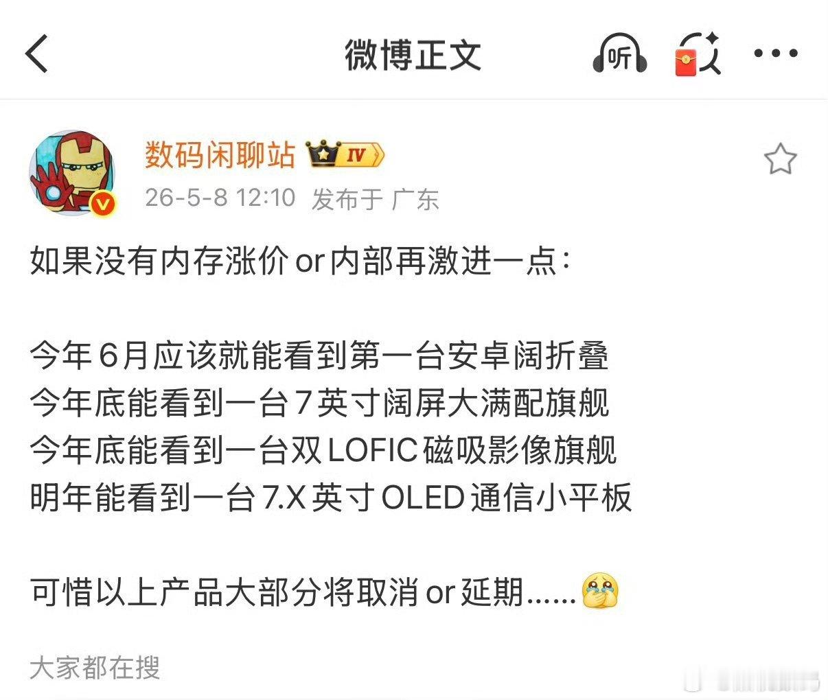 因为内存涨价的原因，有一部分产品都取消或者延期了，我在想延期之后定价会涨还是不变