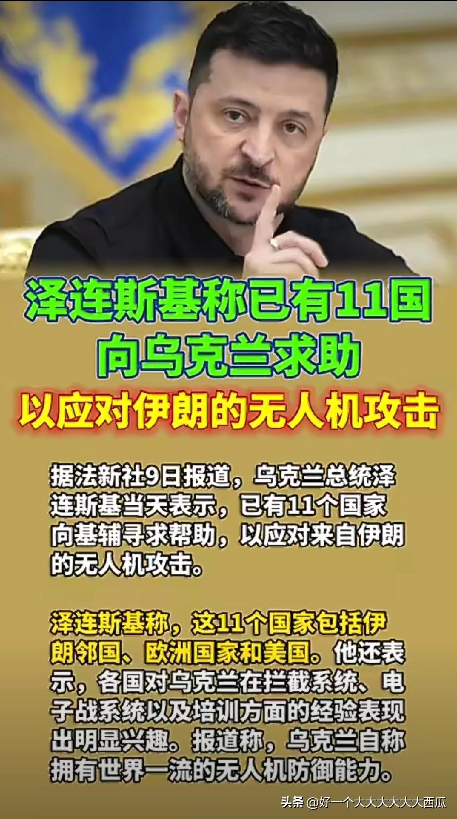 什么叫久病成医，看看乌克兰就清楚了。美以伊战斗持续大打出手的同时，乌克兰却成了香