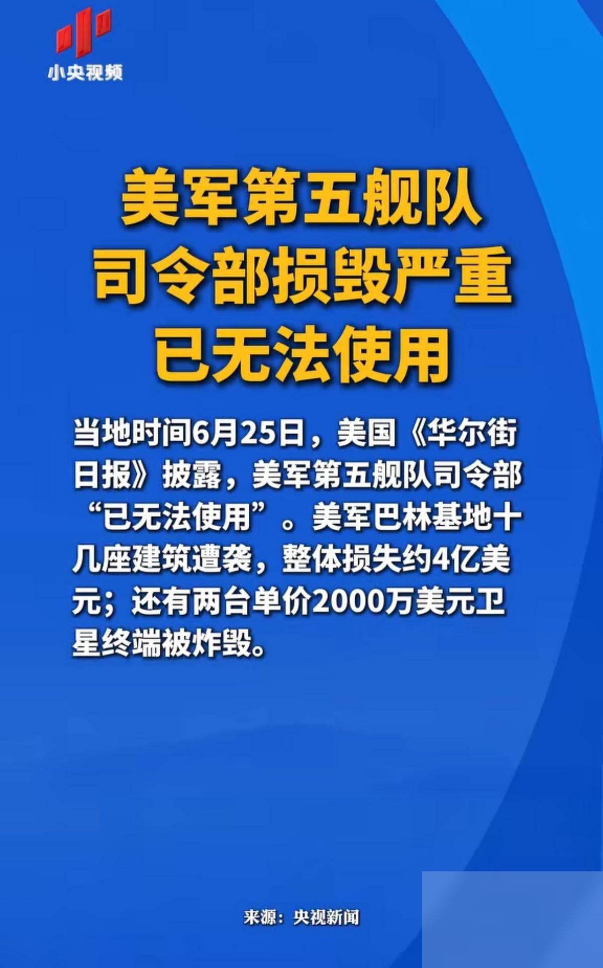 原来美军第五舰队司令部被炸了，怪不得前两天美国又同意恢复谈判了呢，这话听着解气，