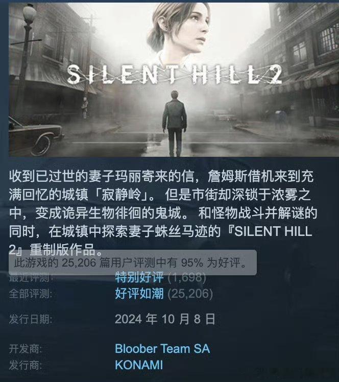 寂静岭2重制版Steam国区解锁  《寂静岭2：重制版》现在Steam国区解锁啦