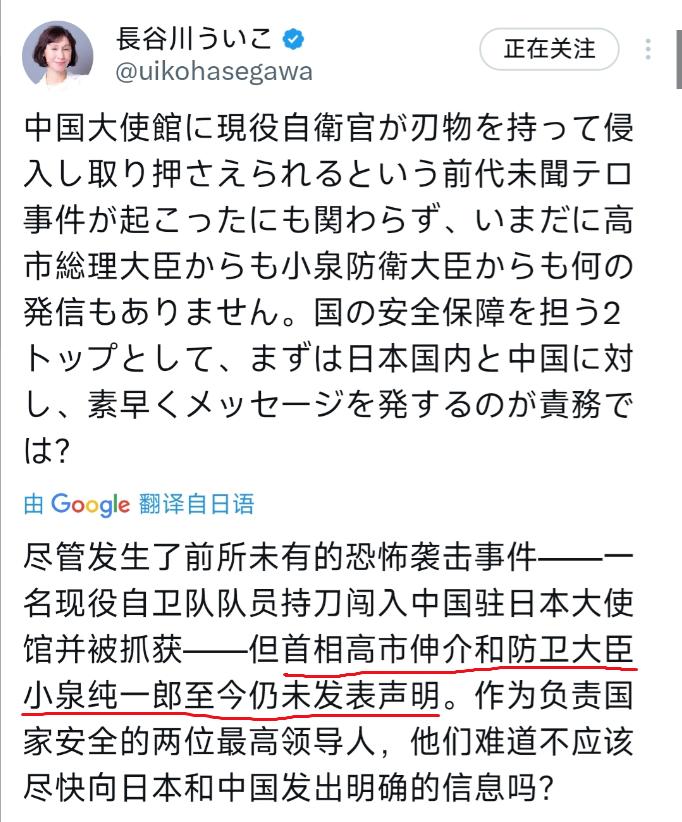 日本政界左翼代表人士长谷川羽衣子3月25日写道；“尽管发生了现役自卫官携带武器闯