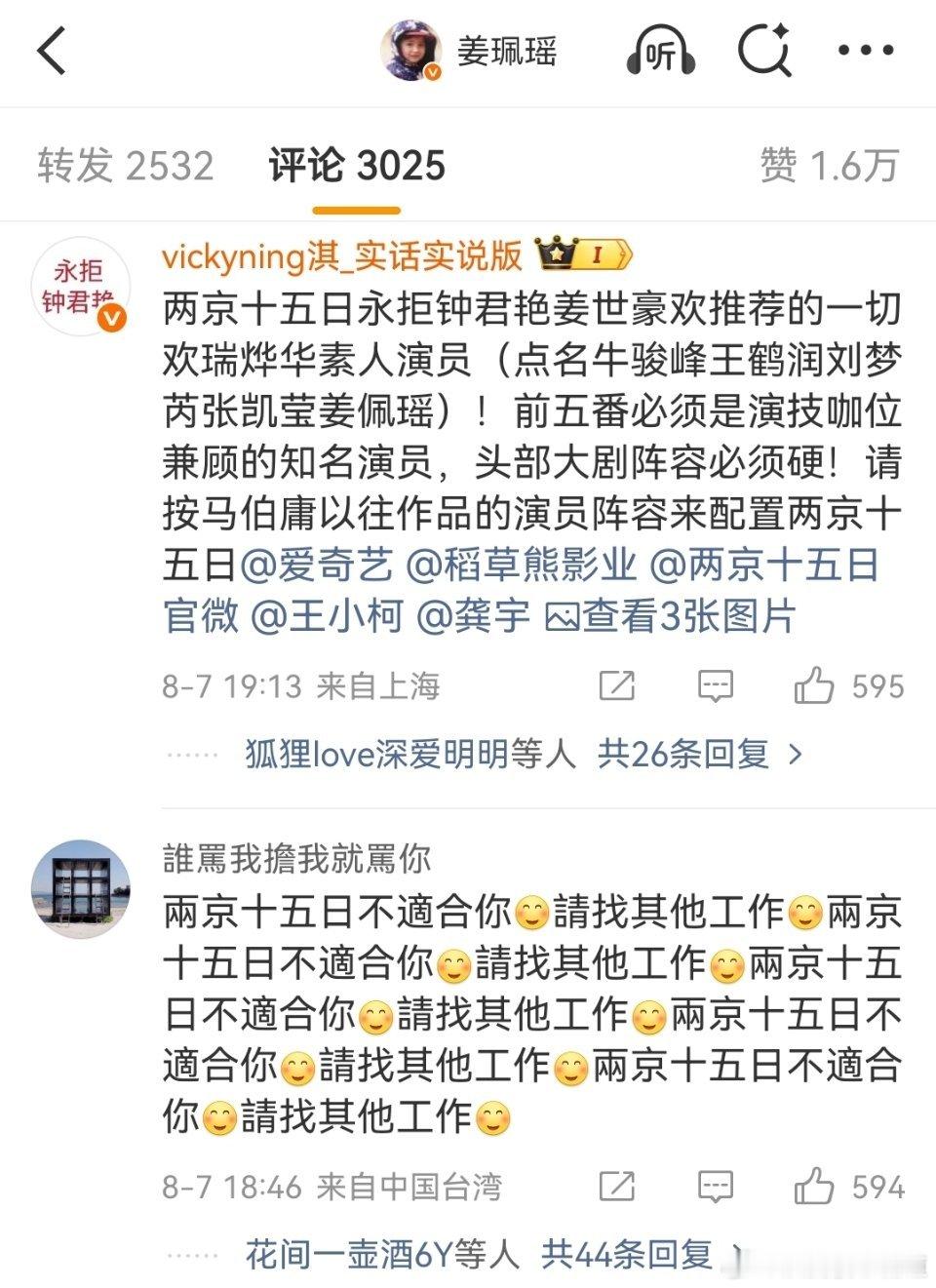 好无语，还没官宣呢，就开始替剧组选演员，拒绝别人了，真把自己偶像当做古装太上皇了