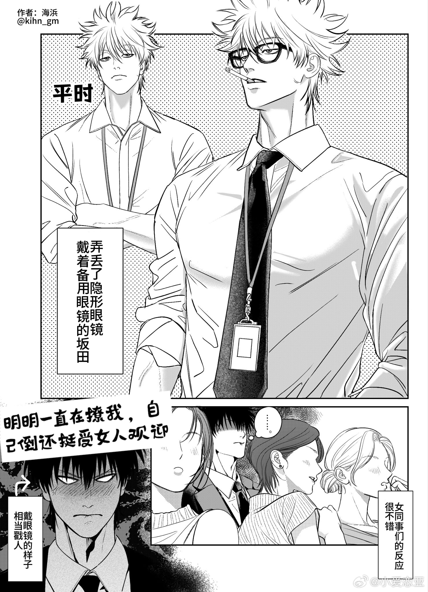 上班族银土