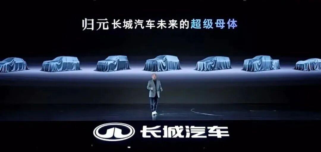 长城发布新平台
近日，长城汽车正式发布全新整车平台——“归元”。该平台命名来自网