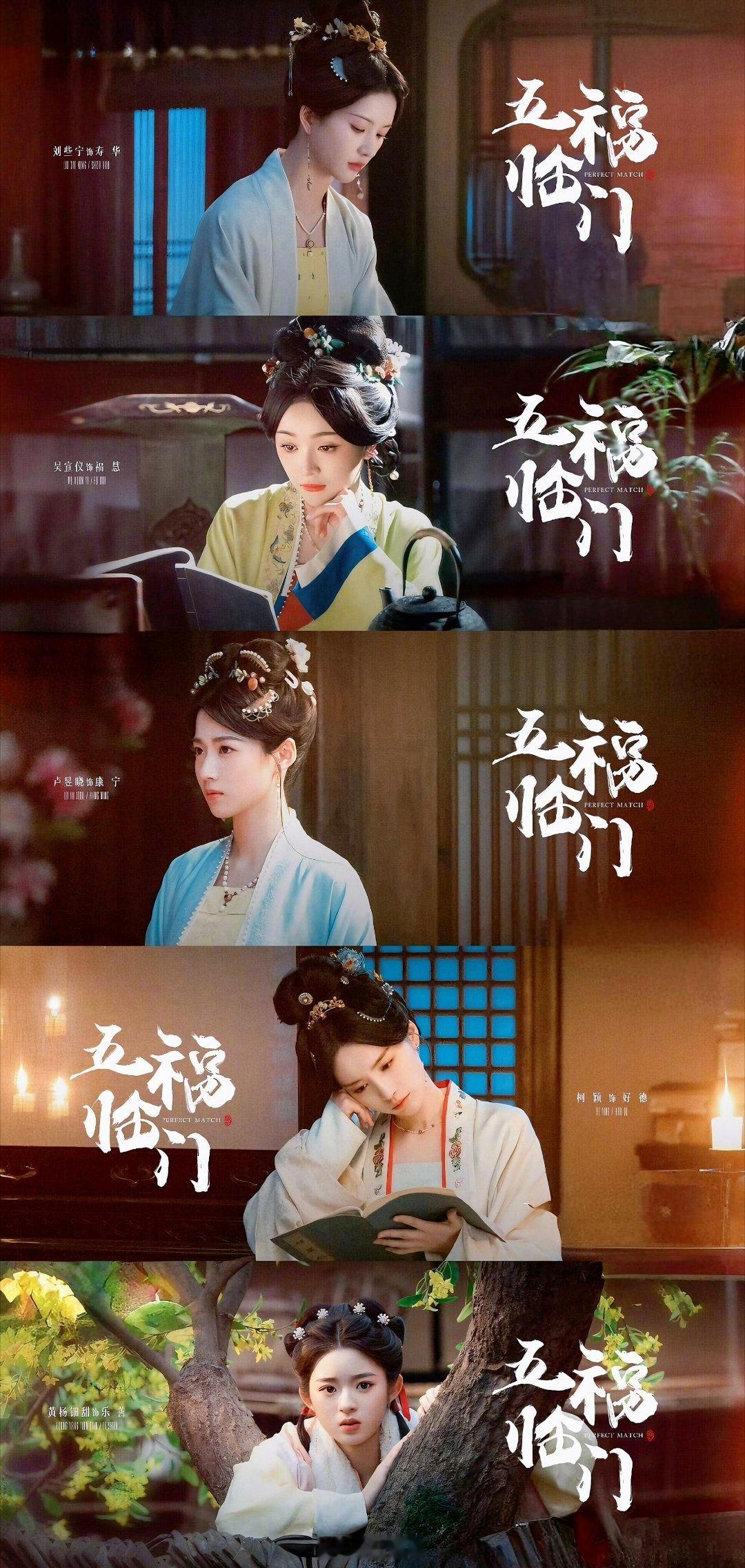 电视剧五福临门  | 卢昱晓王星越，吴宣仪黄圣池，刘些宁陈鹤一，柯颖梁永琪，黄杨